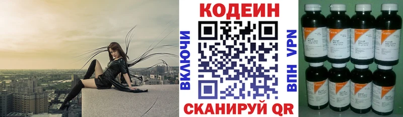 Кодеин напиток Lean (лин)  Купить где  Пикалёво 